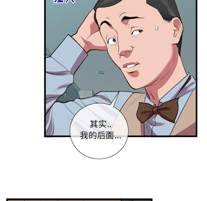 特殊关系 第 17 话 第17页