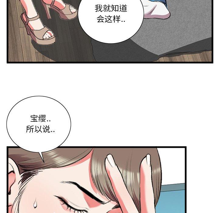 特殊关系 第 17 话 第34页
