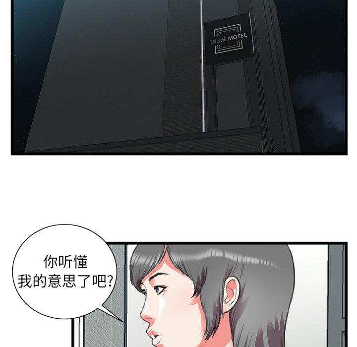 特殊关系 第 17 话 第51页