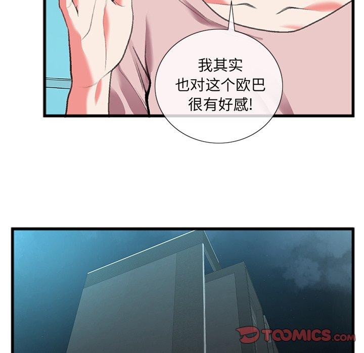 特殊关系 第 17 话 第50页