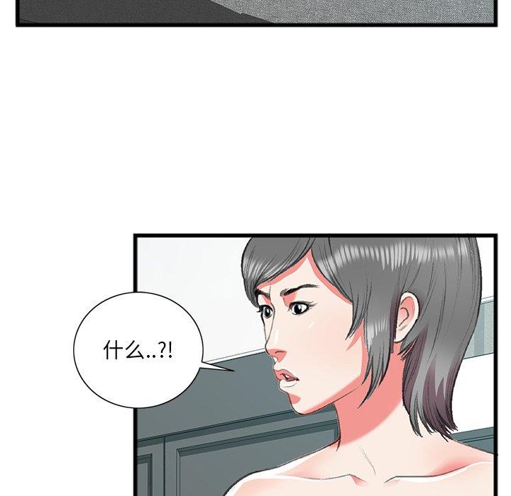特殊关系 第 17 话 第55页