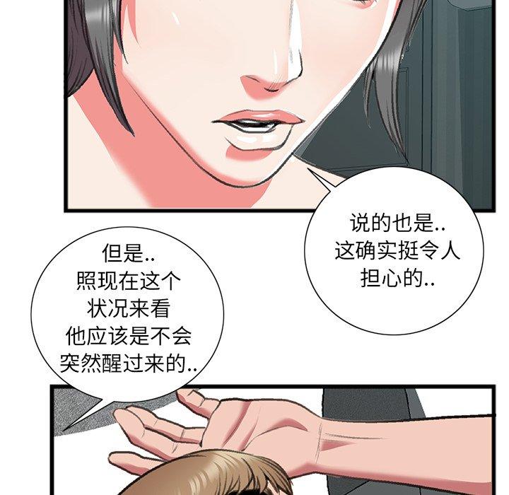 特殊关系 第 17 话 第57页