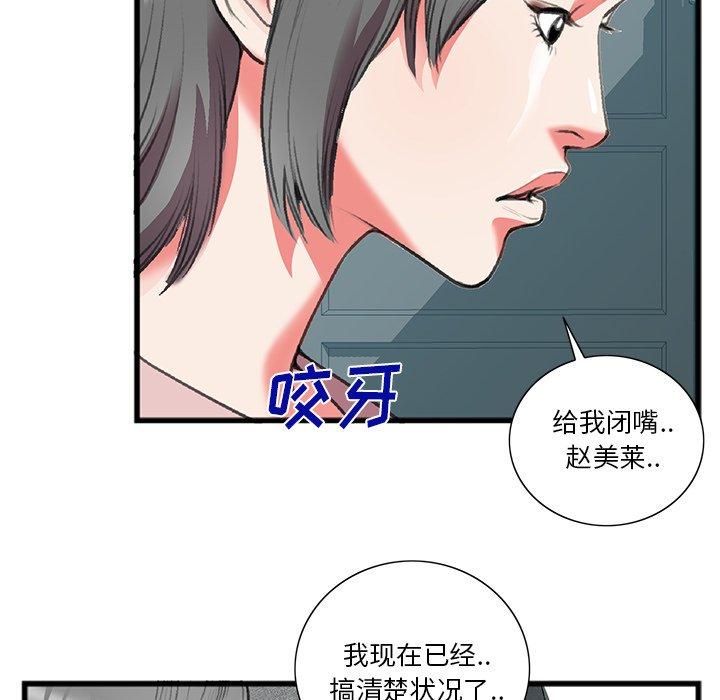 特殊关系 第 17 话 第36页