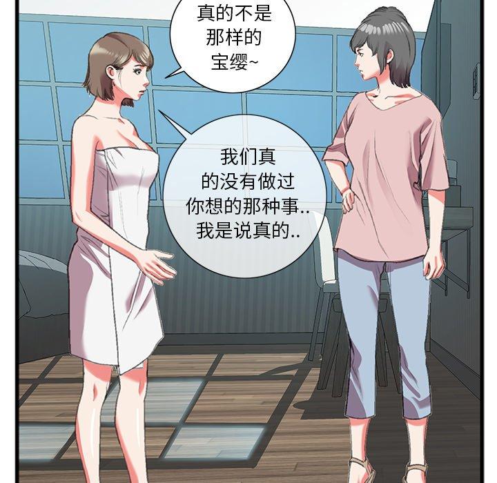 特殊关系 第 17 话 第41页