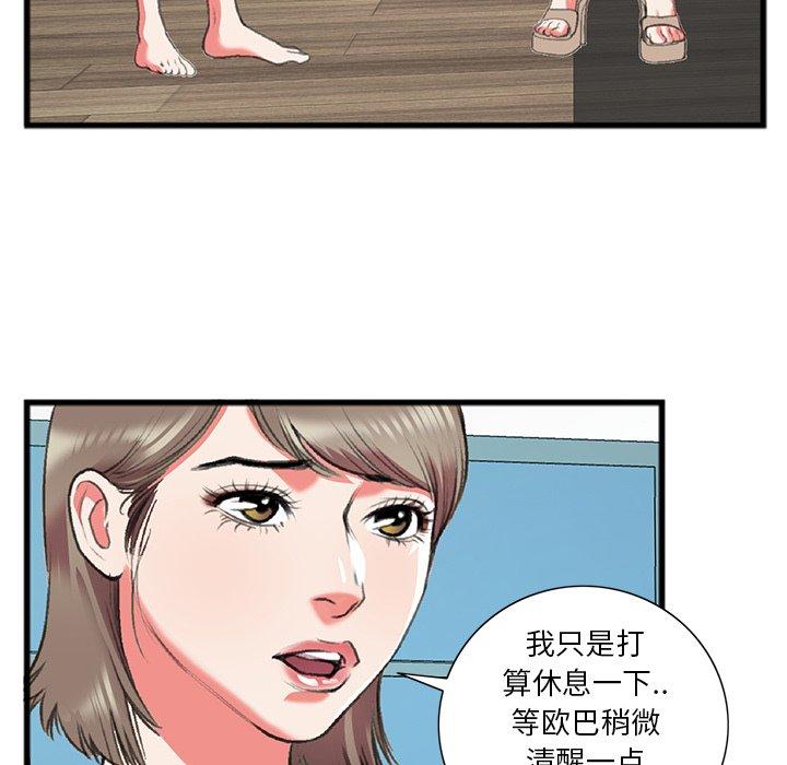 特殊关系 第 17 话 第42页