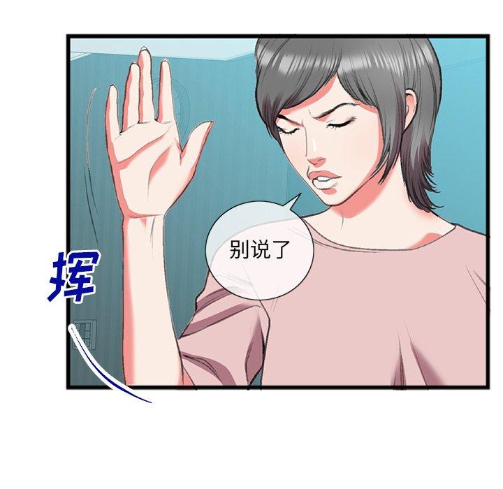 特殊关系 第 17 话 第46页