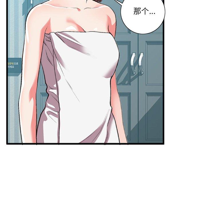 特殊关系 第 17 话 第45页