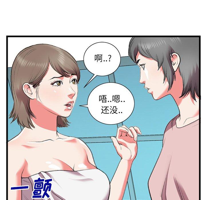特殊关系 第 17 话 第48页