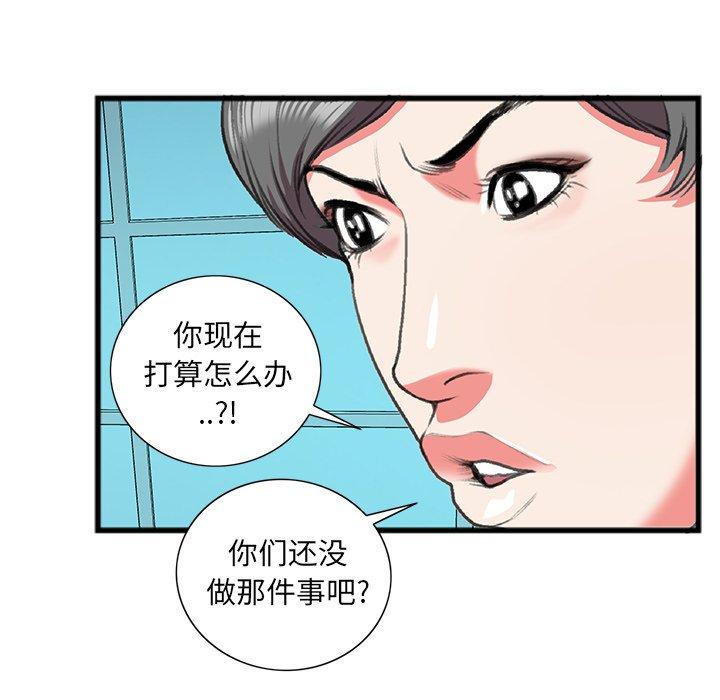 特殊关系 第 17 话 第47页