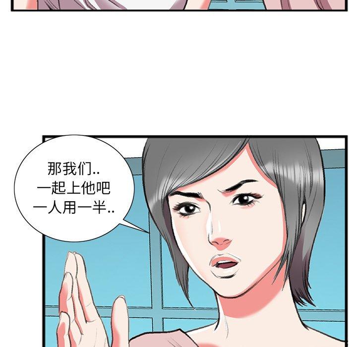 特殊关系 第 17 话 第49页