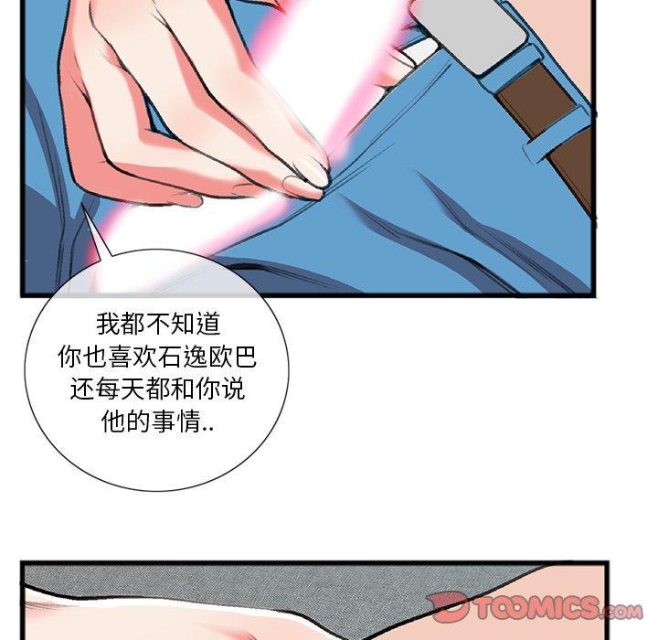 特殊关系 第 17 话 第68页