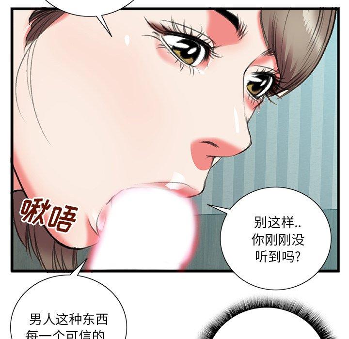 特殊关系 第 17 话 第81页