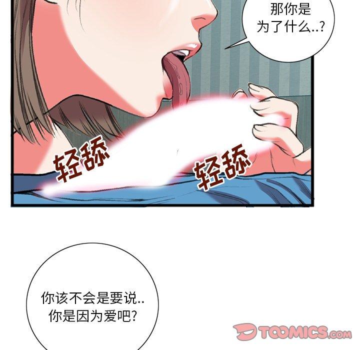 特殊关系 第 17 话 第80页
