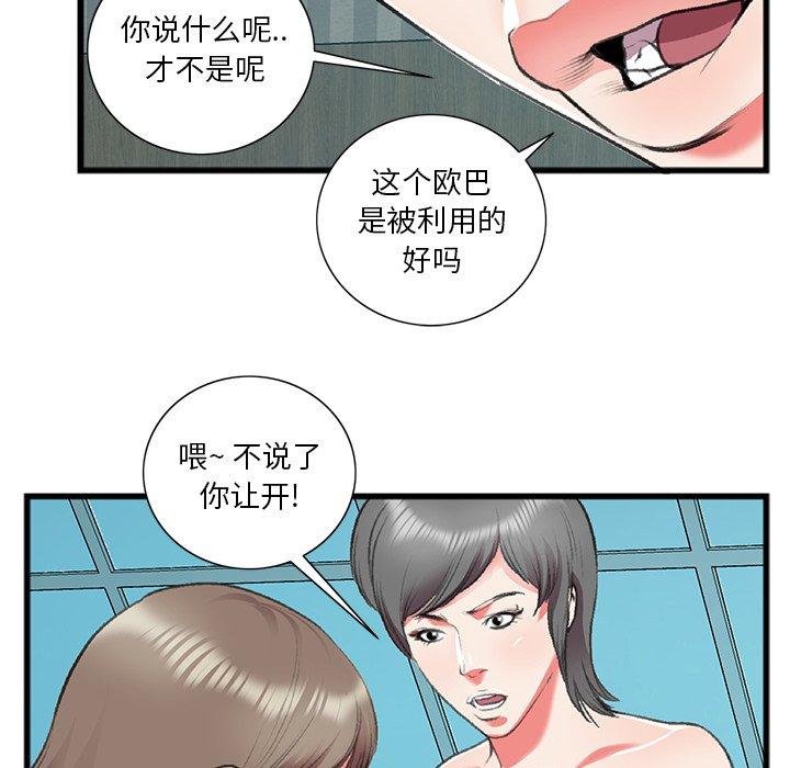 特殊关系 第 17 话 第84页