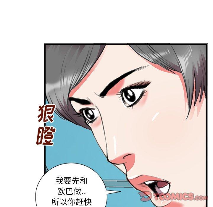 特殊关系 第 17 话 第86页