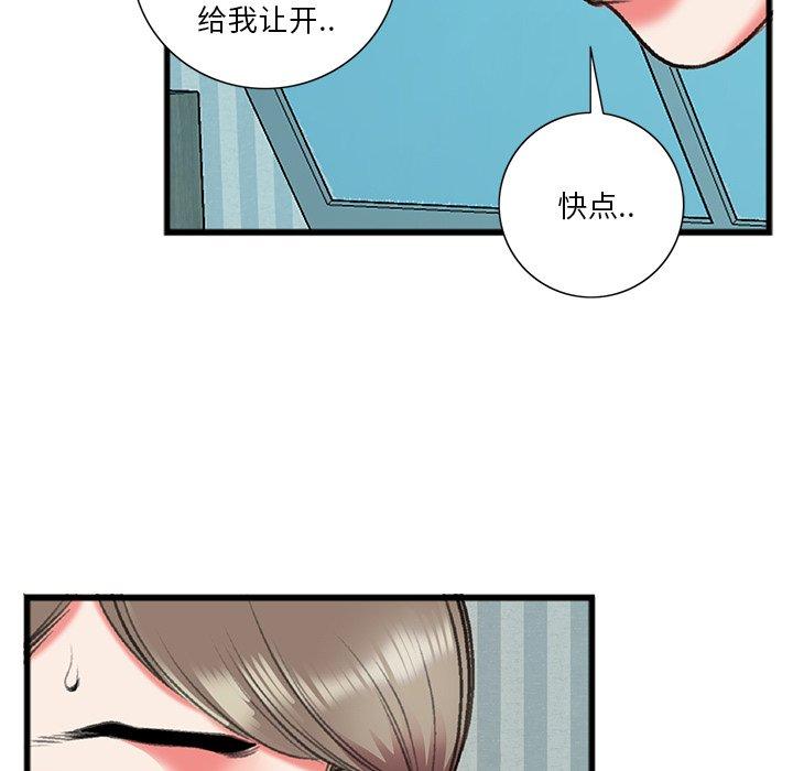 特殊关系 第 17 话 第87页