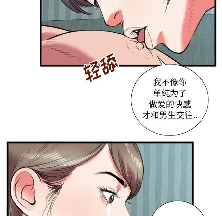 特殊关系 第 17 话 第79页