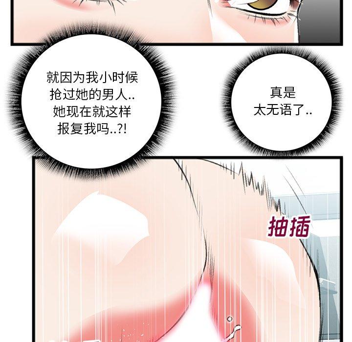 特殊关系 第 18 话 第12页