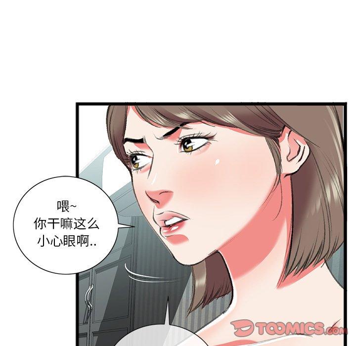 特殊关系 第 18 话 第26页