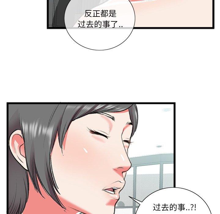 特殊关系 第 18 话 第27页
