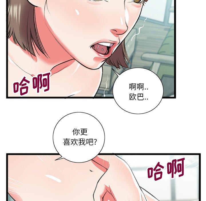 特殊关系 第 18 话 第42页