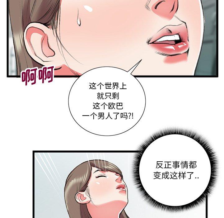 特殊关系 第 18 话 第30页