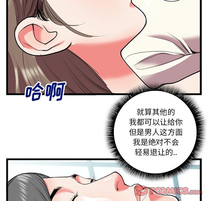 特殊关系 第 18 话 第50页