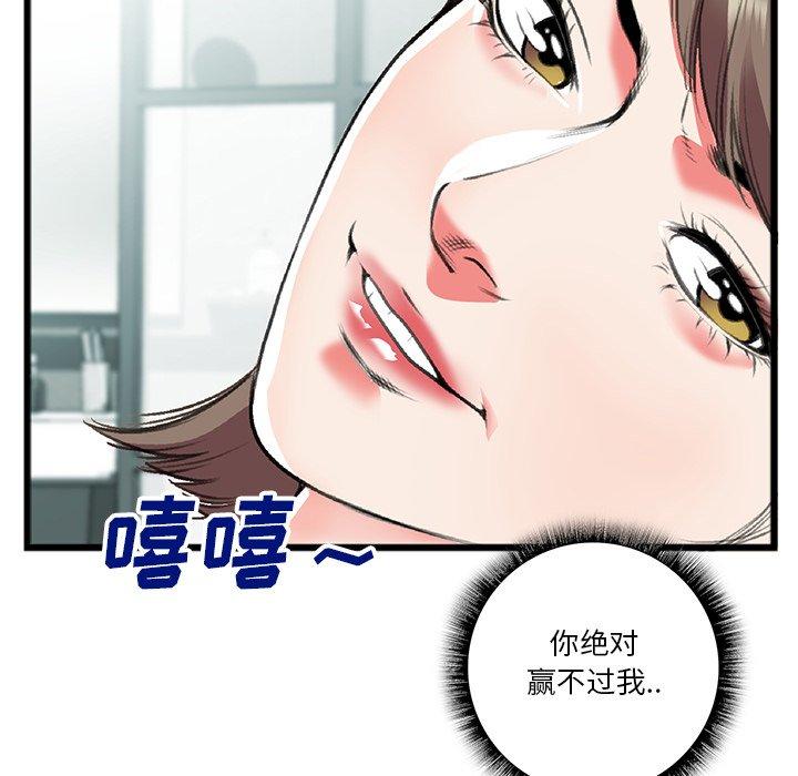特殊关系 第 18 话 第52页