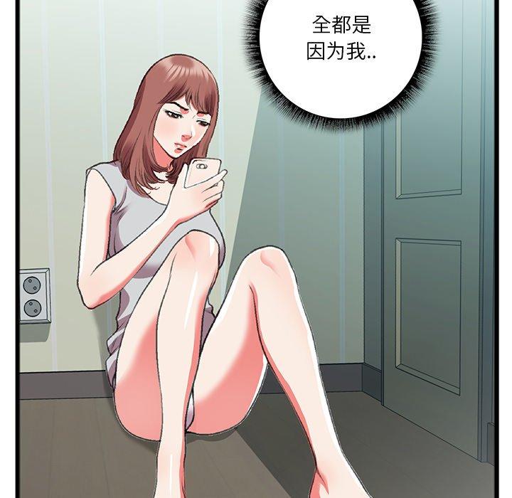 特殊关系 第 18 话 第54页