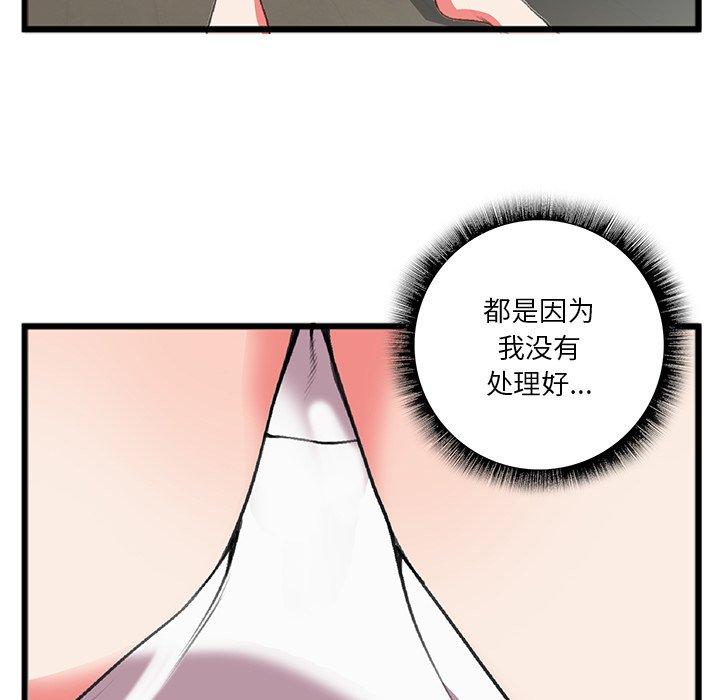 特殊关系 第 18 话 第55页