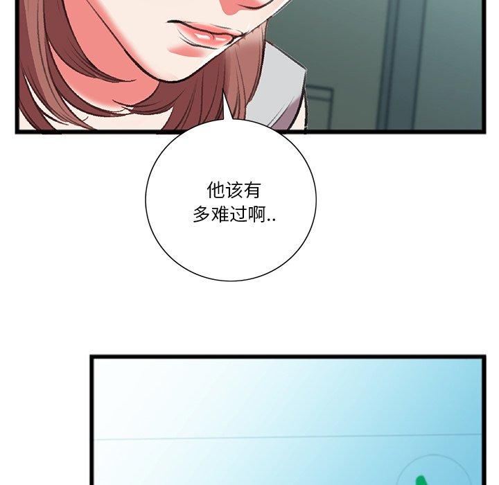 特殊关系 第 18 话 第57页