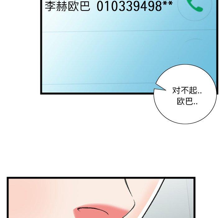 特殊关系 第 18 话 第58页