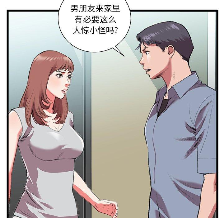 特殊关系 第 18 话 第70页