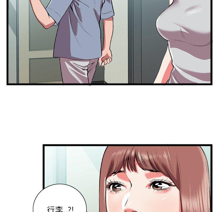 特殊关系 第 18 话 第73页