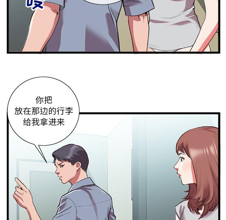 特殊关系 第 18 话 第72页