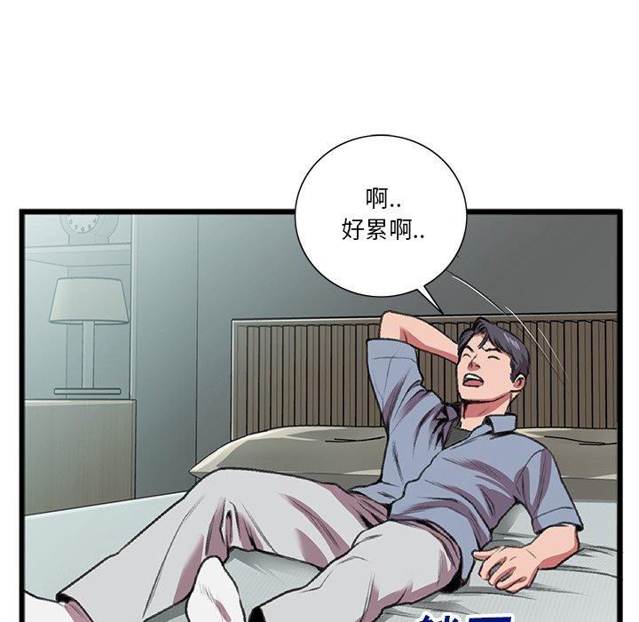 特殊关系 第 18 话 第77页