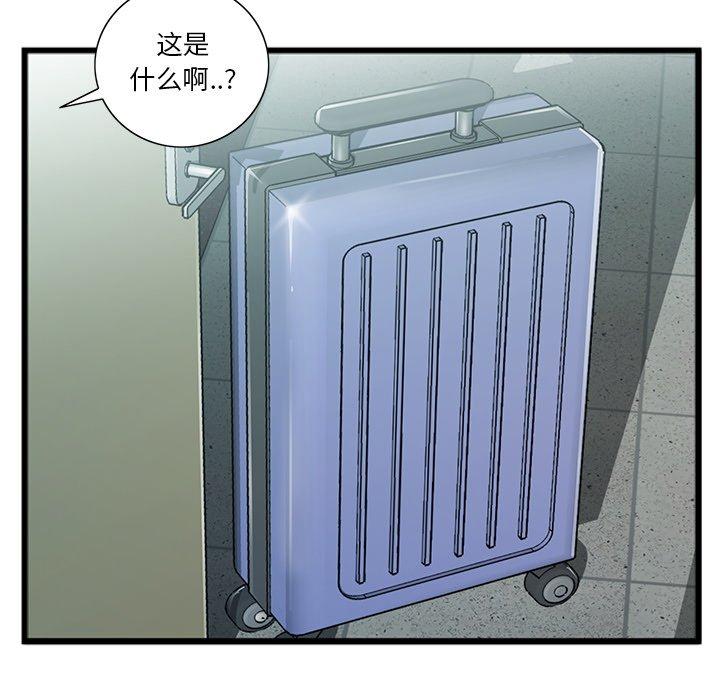 特殊关系 第 18 话 第76页