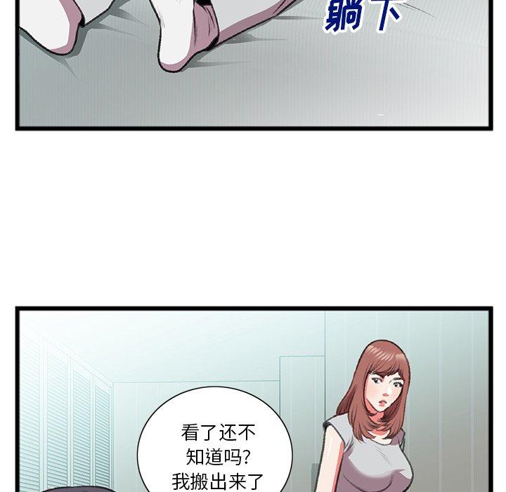 特殊关系 第 18 话 第78页