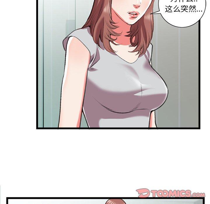 特殊关系 第 18 话 第80页
