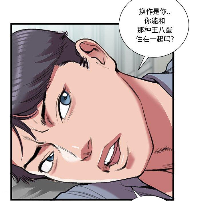 特殊关系 第 18 话 第82页
