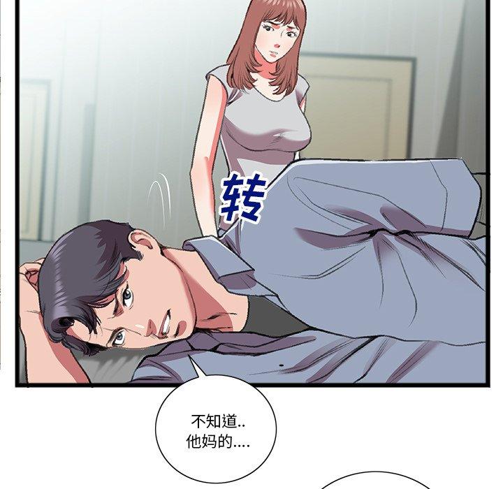 特殊关系 第 18 话 第81页