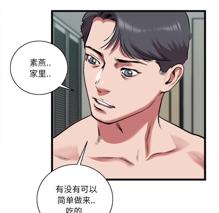 特殊关系 第 19 话 第9页