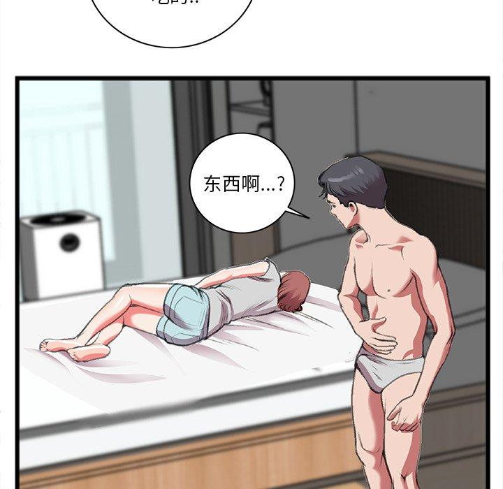 特殊关系 第 19 话 第10页
