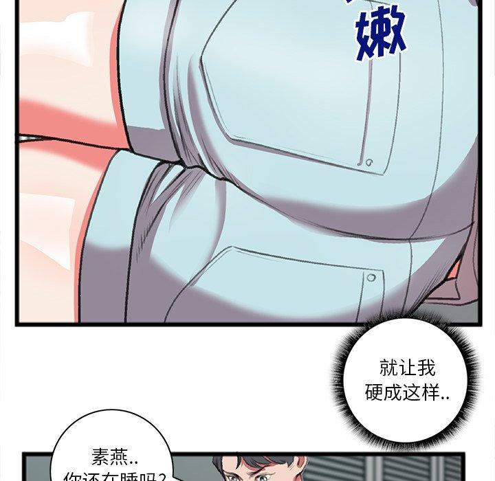 特殊关系 第 19 话 第12页