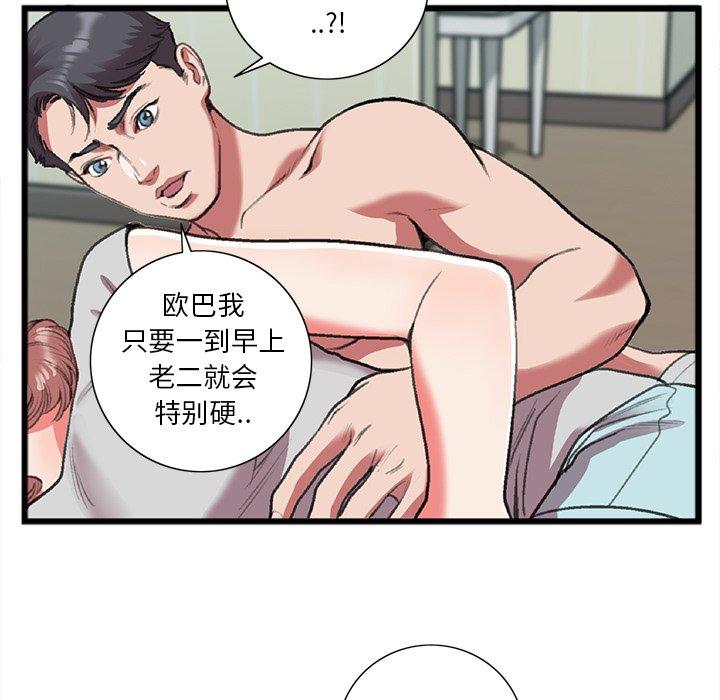 特殊关系 第 19 话 第19页