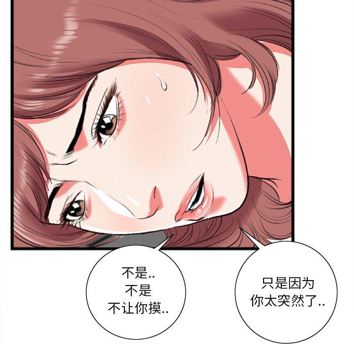 特殊关系 第 19 话 第30页