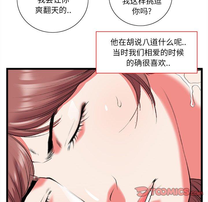 特殊关系 第 19 话 第32页