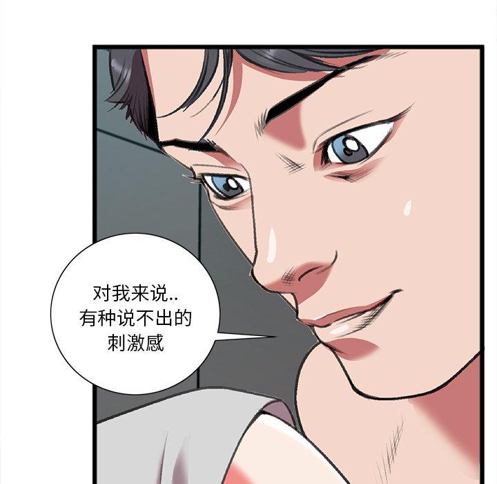 特殊关系 第 19 话 第22页