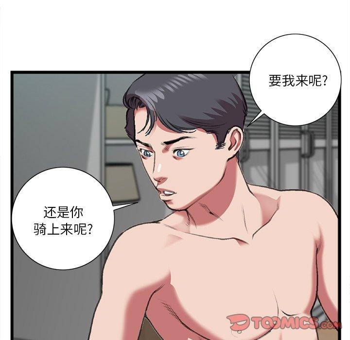 特殊关系 第 19 话 第44页