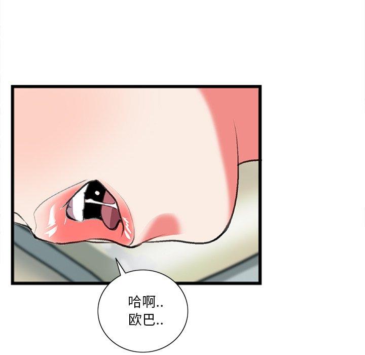 特殊关系 第 19 话 第43页